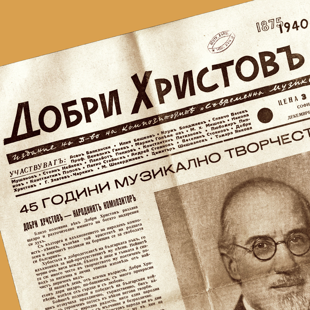 Read more about the article Издание „Съвременна Музика“ – декември 1940
