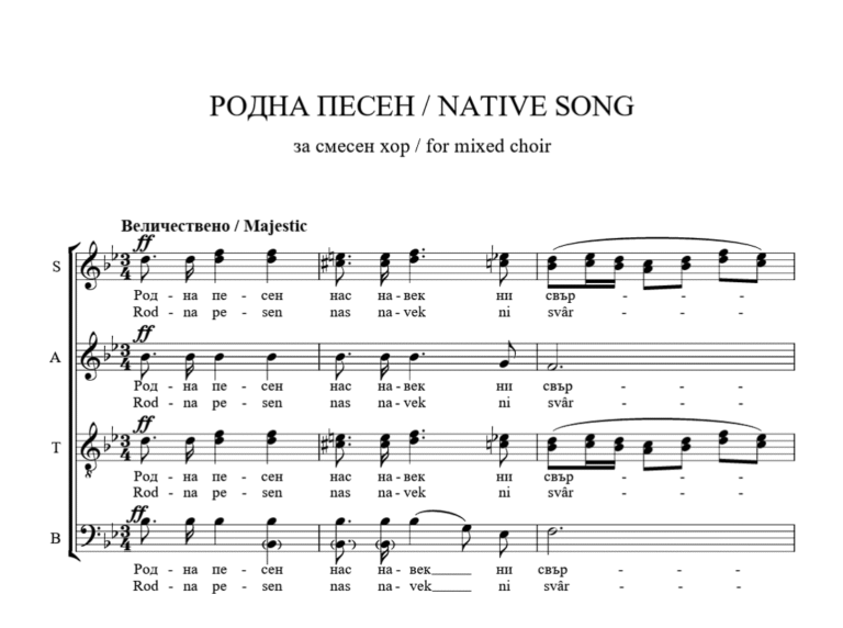 „РОДНА ПЕСЕН“ – Смесен хор