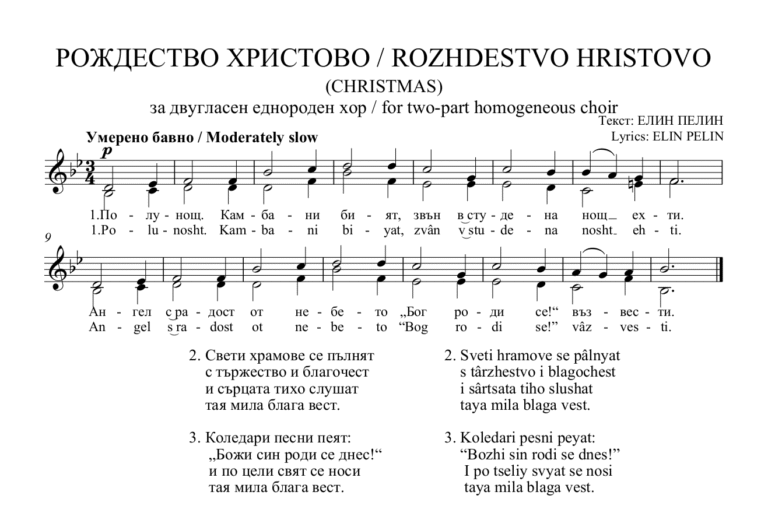 „РОЖДЕСТВО ХРИСТОВО / ПЛАНИНО ПИРИН“