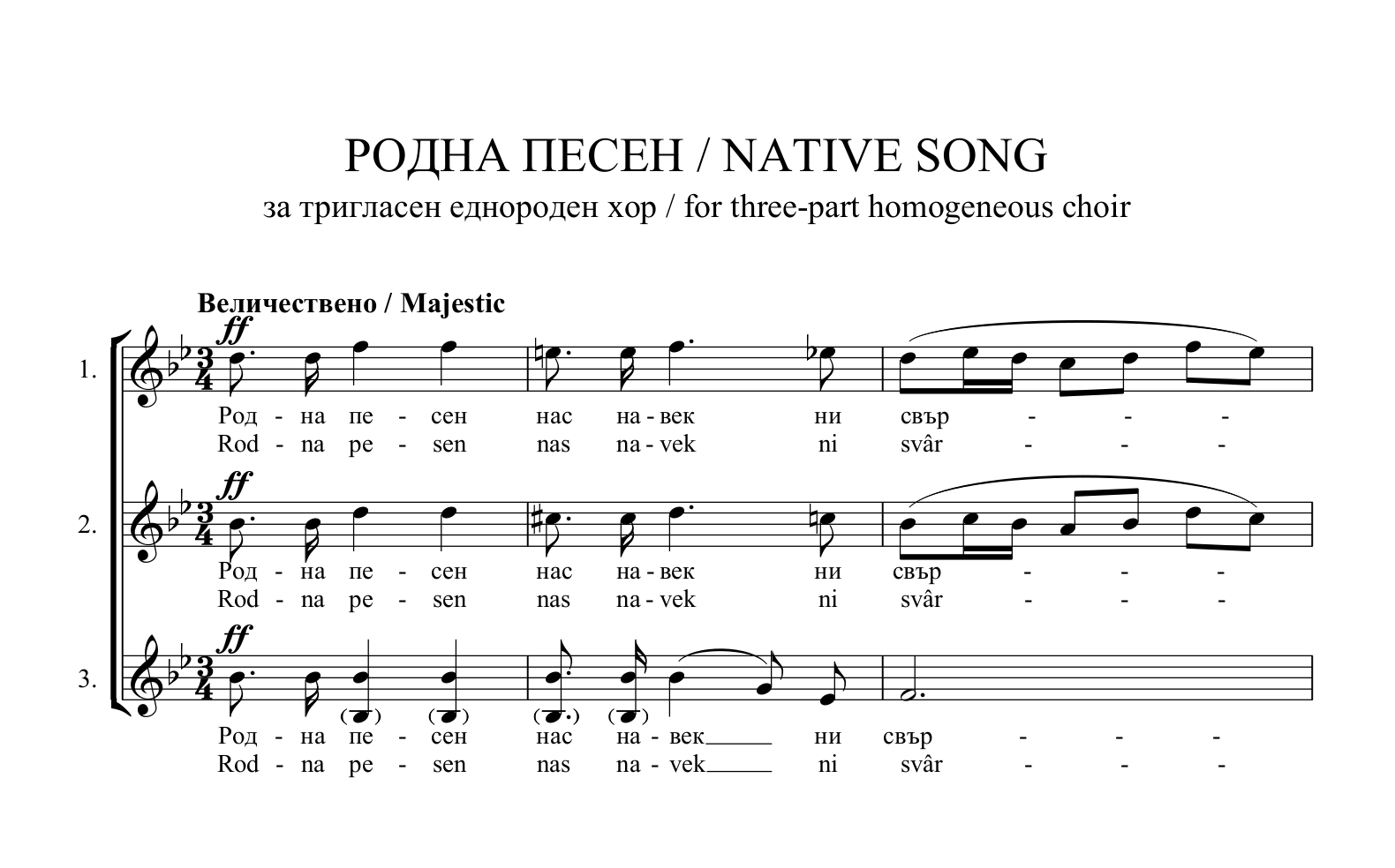 Read more about the article „РОДНА ПЕСЕН“ – Еднороден хор