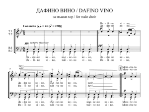 Read more about the article „ДАФИНО ВИНО“
