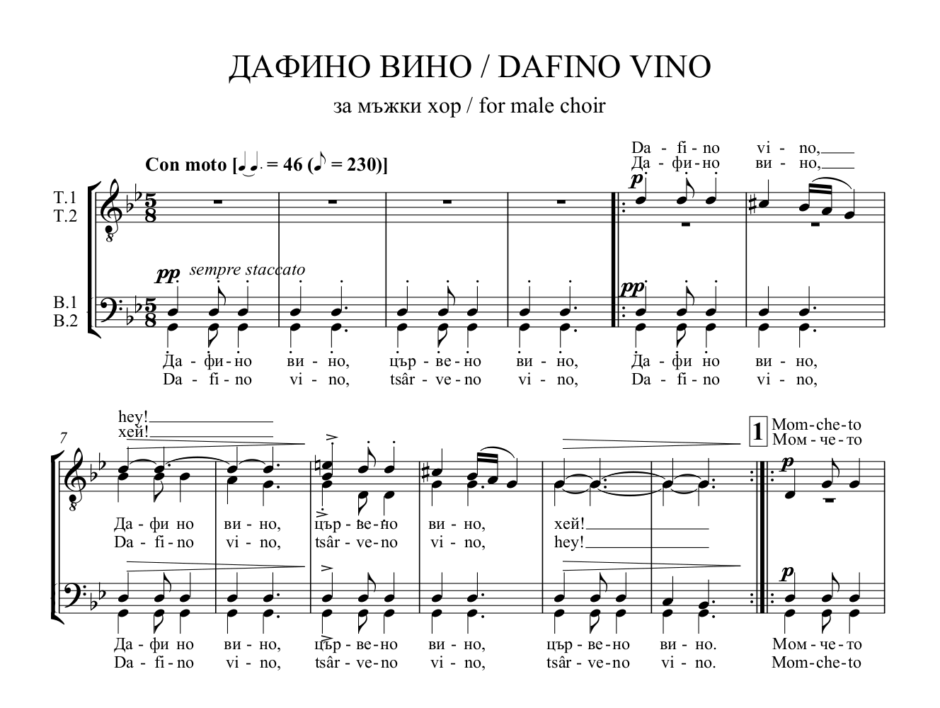 You are currently viewing „ДАФИНО ВИНО“