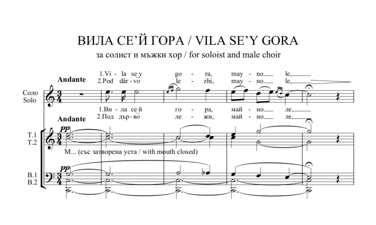 „ВИЛА СЕ’Й ГОРА“