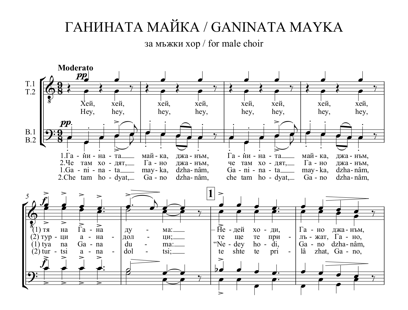 Read more about the article „ГАНИНАТА МАЙКА“