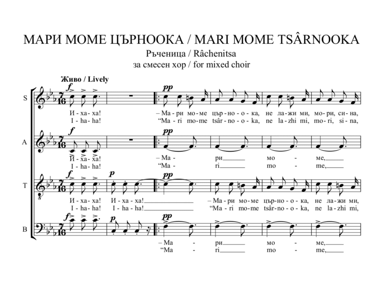 „МАРИ МОМЕ ЦЪРНООКА“ – Смесен хор