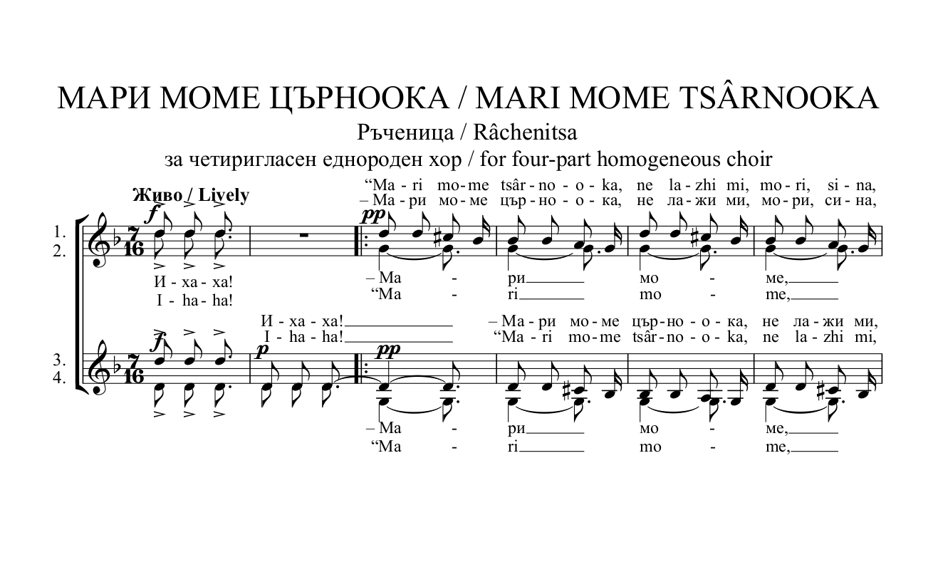 Read more about the article „МАРИ МОМЕ ЦЪРНООКА“ – Еднороден хор