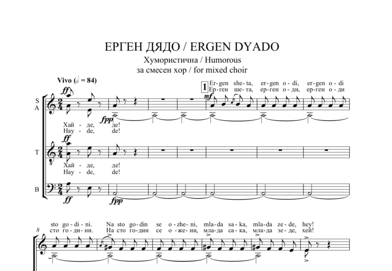 „ЕРГЕН ДЯДО“