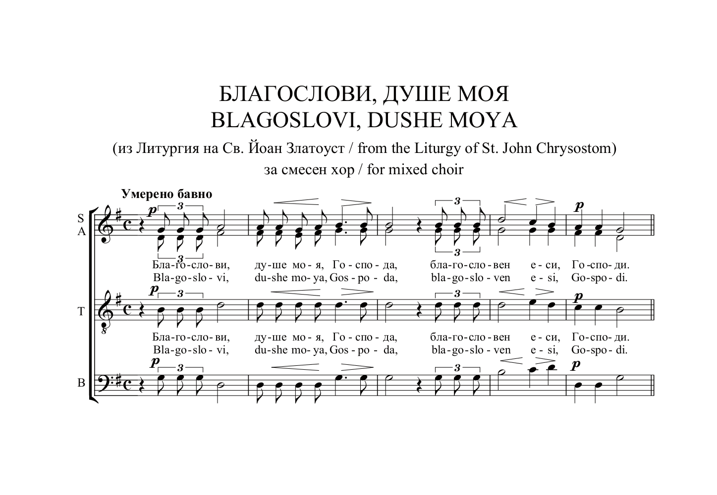 Read more about the article „БЛАГОСЛОВИ, ДУШЕ МОЯ“