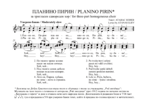 Read more about the article „ПЛАНИНО ПИРИН“