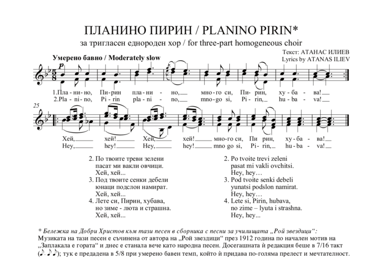 „ПЛАНИНО ПИРИН“