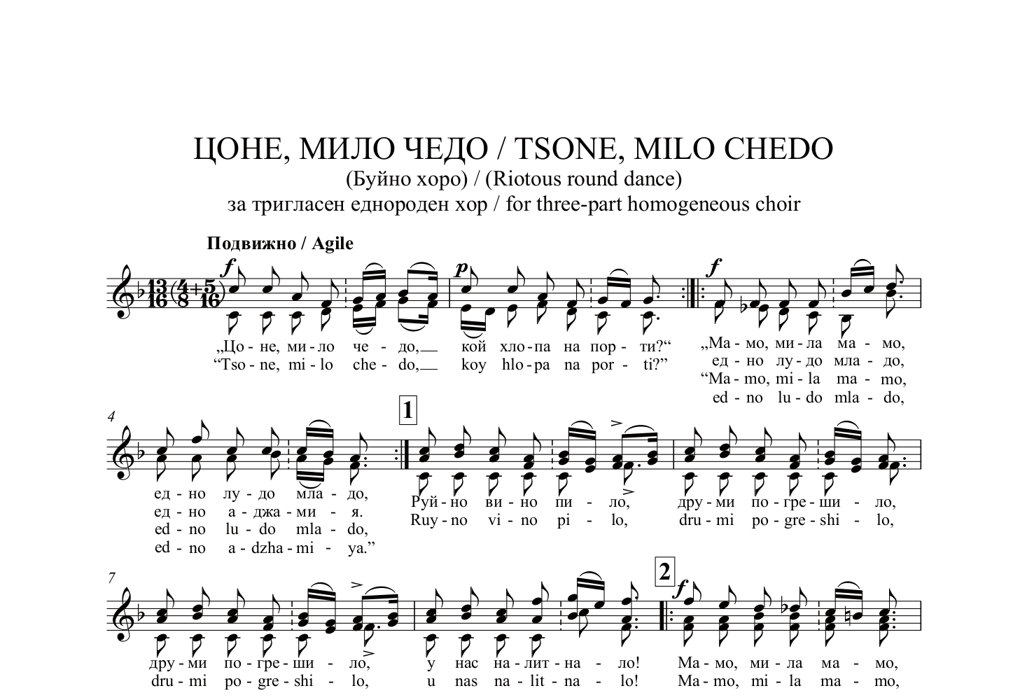 Read more about the article „ЦОНЕ, МИЛО ЧЕДО“